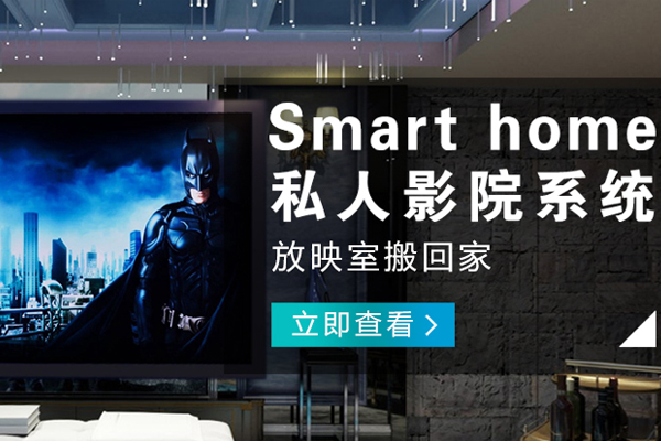 南充哪里的智能影音品牌